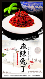 麻辣兔丁