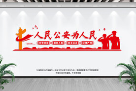 人民公安为人民