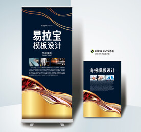 展架 易拉宝