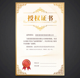 授权证书