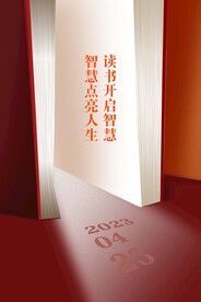 读书海报分层图