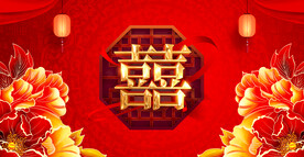 结婚 