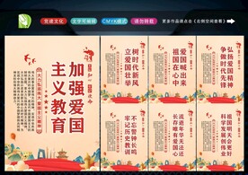 爱国主义精神 
