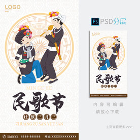 三月三民歌节