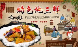 地三鲜