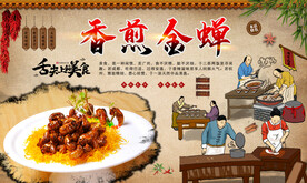 香煎金蝉