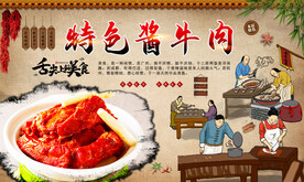 酱牛肉