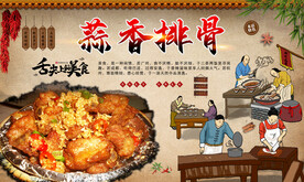 蒜香排骨