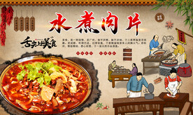 水煮肉片
