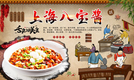 八宝酱
