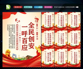 创安
