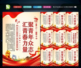 共青团标语