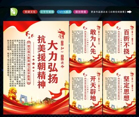 抗美援朝精神