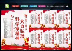 科学家精神