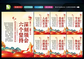 六个坚持