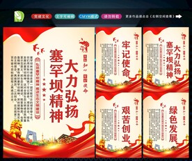 塞罕坝精神