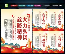 丝路精神