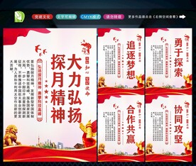 探月精神