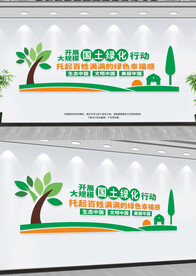 国土绿化生态文明