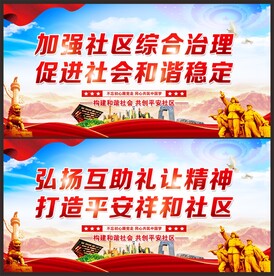 社区标语