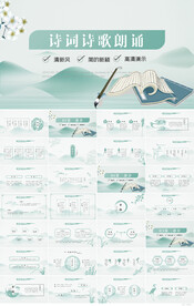 蓝色中国风诗词诗歌朗诵PPT