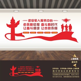 退伍军人文化墙