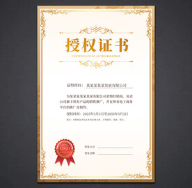 授权书