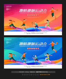 运动会