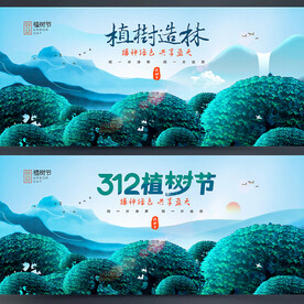 植树节