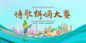 诗歌朗诵大赛