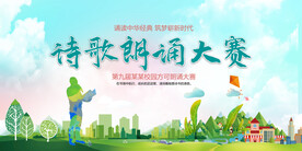 诗歌朗诵大赛