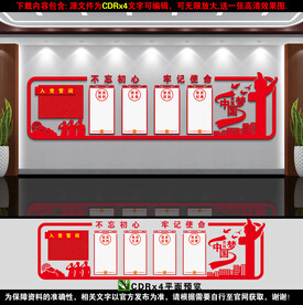 党建文化墙