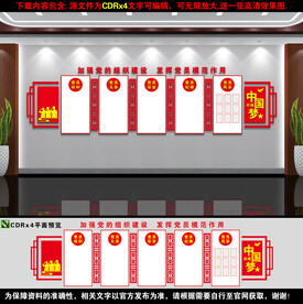 党建文化墙