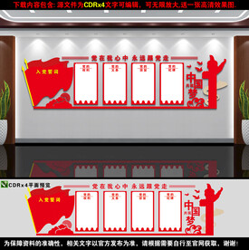 党建文化墙