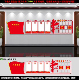 党建文化墙