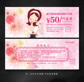 美容代金券