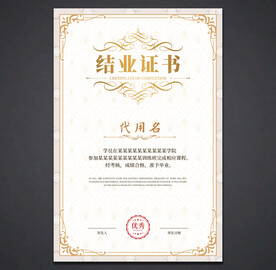 毕业证