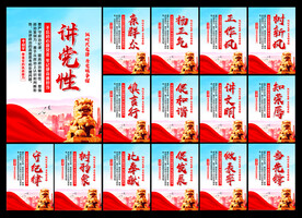 党建展板