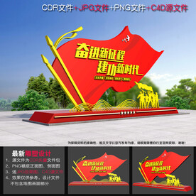 建功新时代雕塑