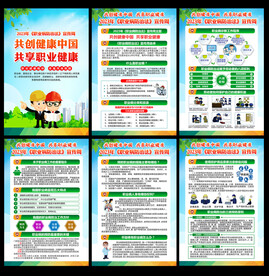 2023年职业病防治法宣传周