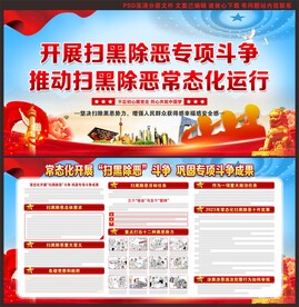 扫黑除恶