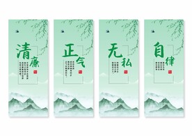 廉政文化