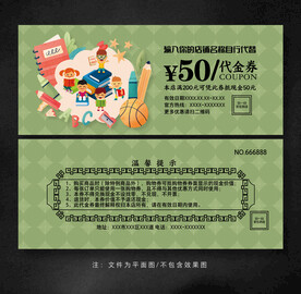 早教代金券