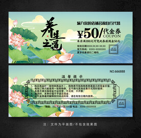 养生代金券