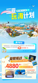 三亚玩海计划