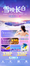 雪映长白