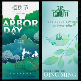 植树节春天绿色环保海报