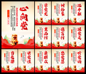 党建