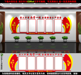 党建文化墙