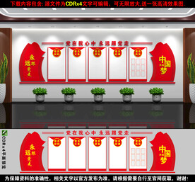 党建文化墙